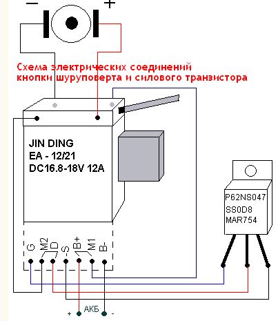 Схема электрических соединений кнопки шуруповерта и силового транзистора