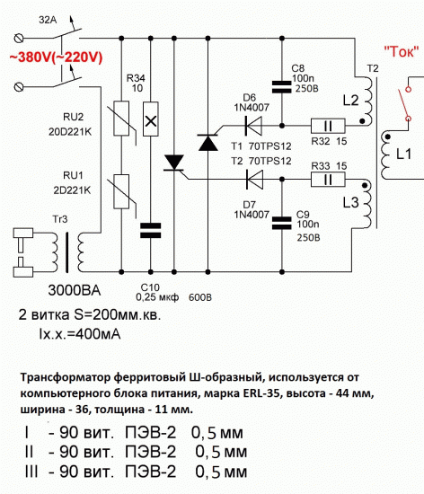 Схема трансформатора для сварочного аппарата