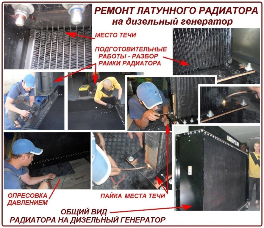 Процесс ремонта латунного радиатора