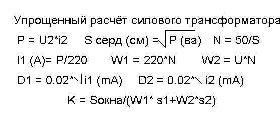 Упрощенный расчет силового трансформатора