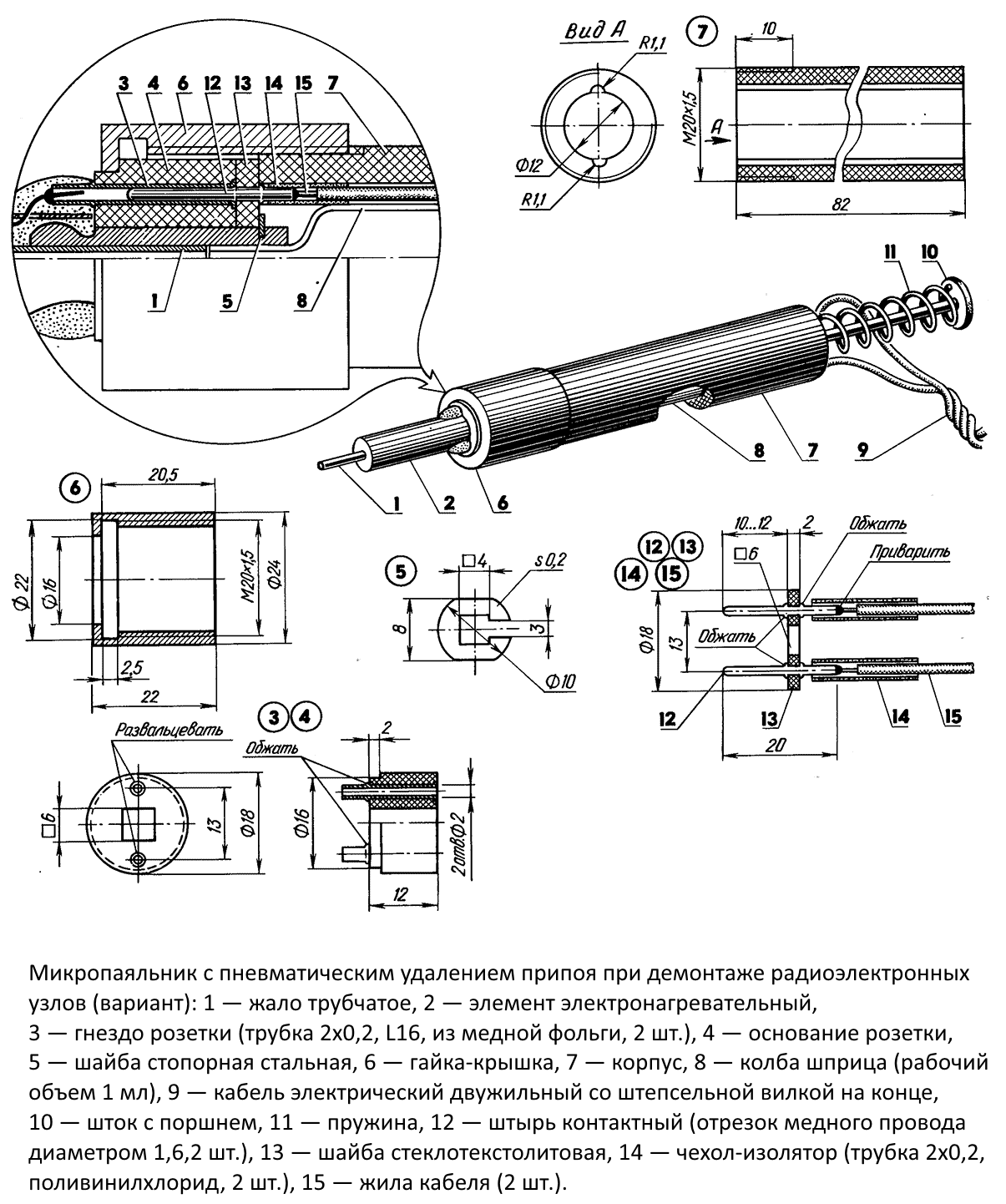 Конструкция паяльника