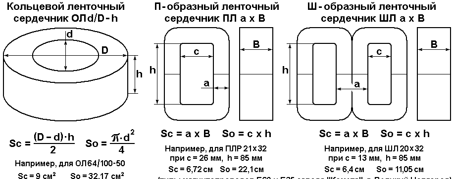 Расчет мощностей различных трансформаторов